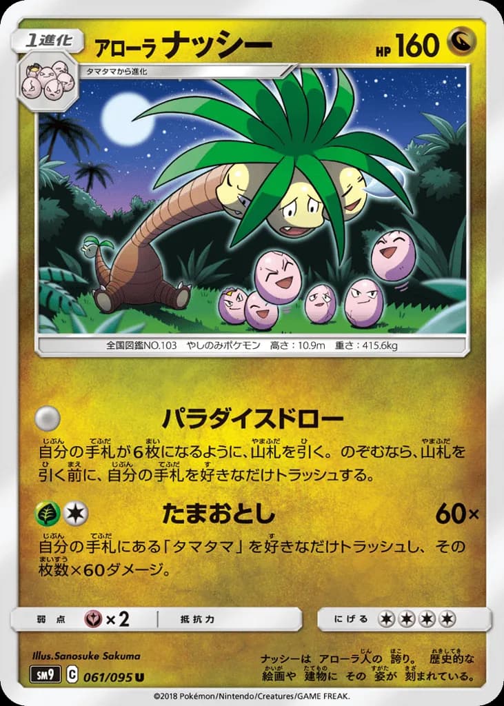 Alolan Exeggutor
