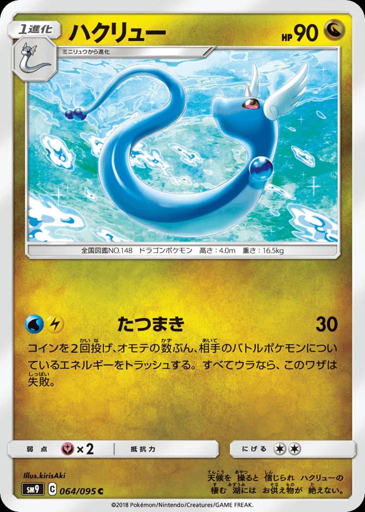Dragonair