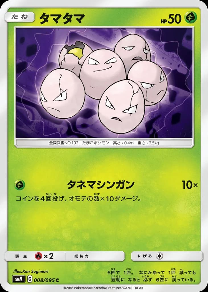 Exeggcute
