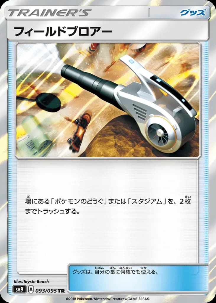 Field Blower