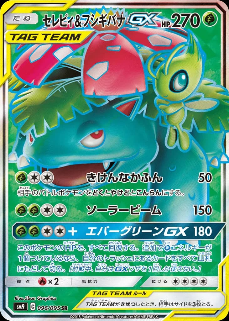 Celebi & Venusaur GX