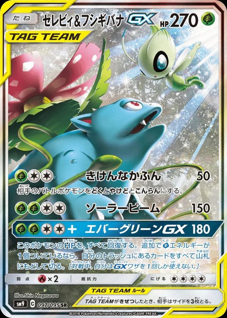 Celebi & Venusaur GX