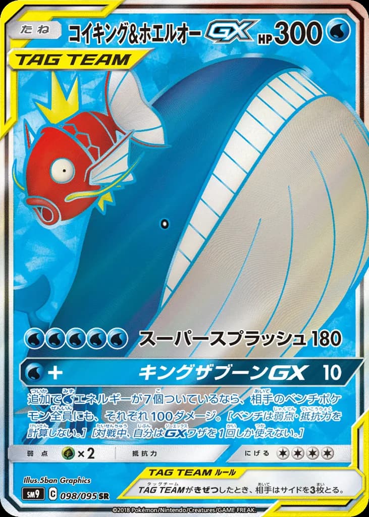 Magikarp & Wailord-GX