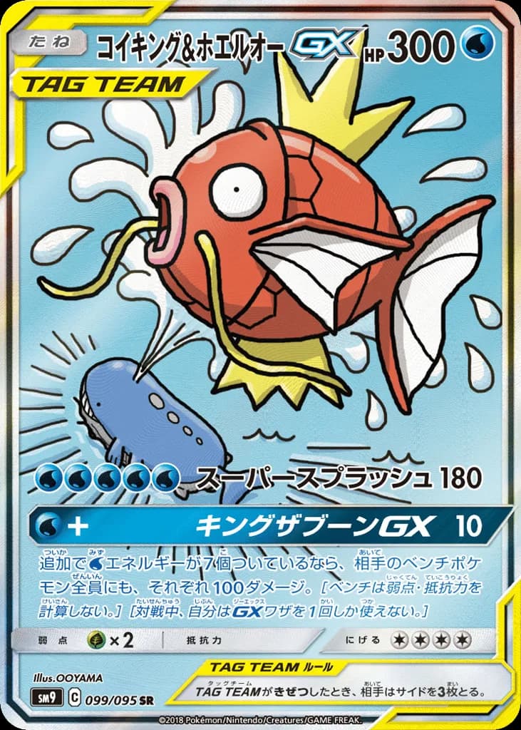 Magikarp & Wailord-GX