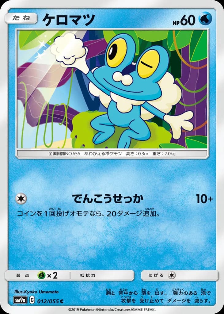 Froakie