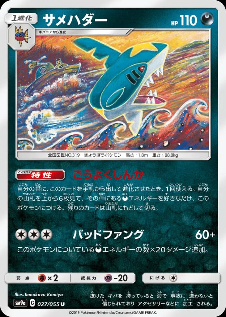 Sharpedo