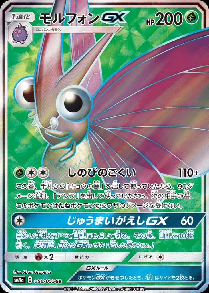 Venomoth-GX
