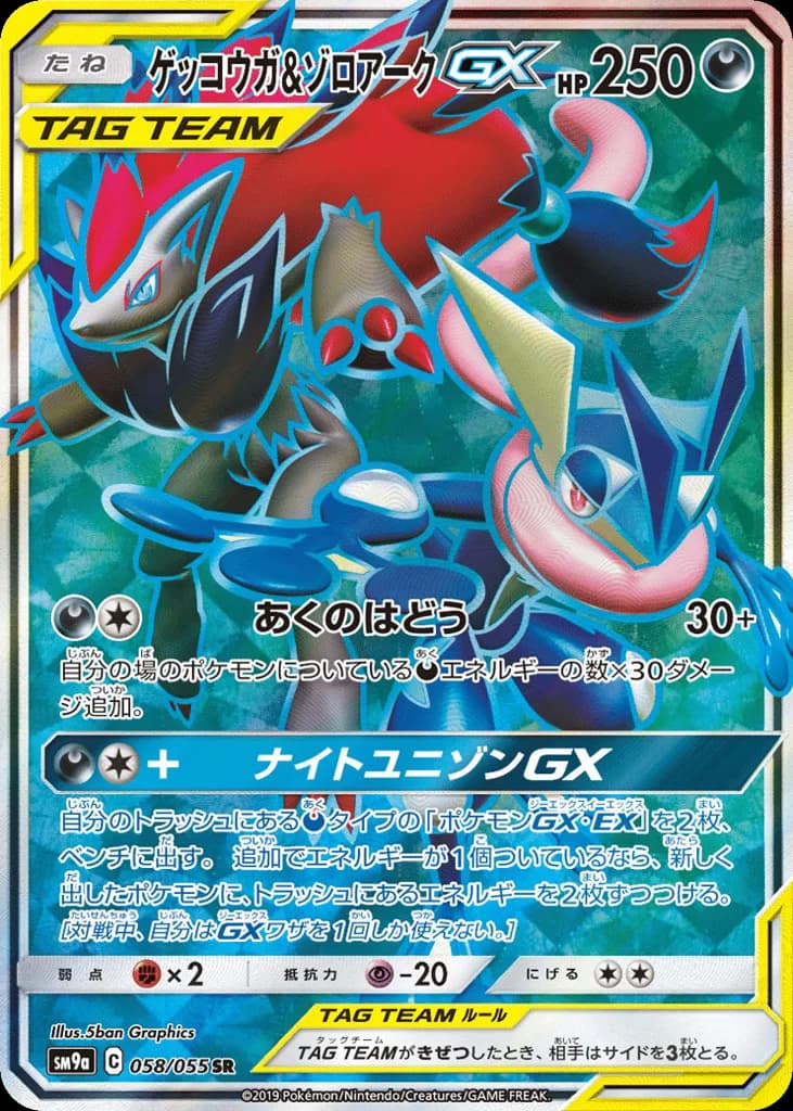 Greninja & Zoroark-GX