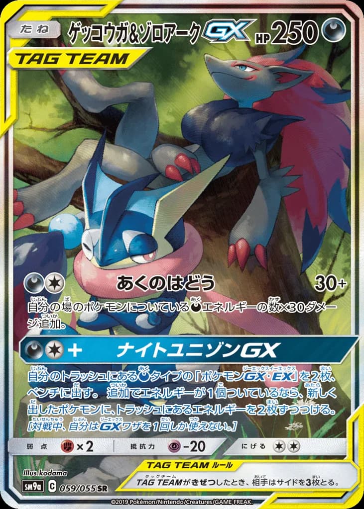 Greninja & Zoroark-GX