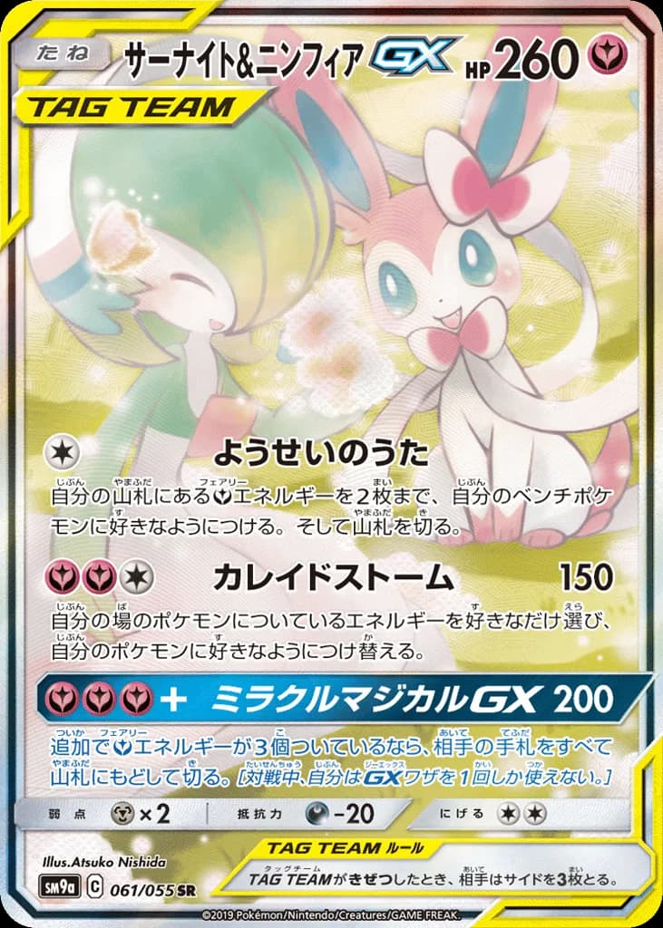 Gardevoir & Sylveon-GX