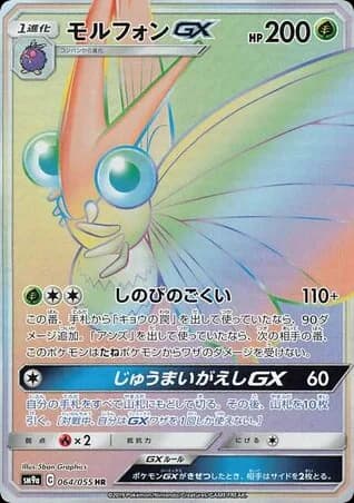 Venomoth-GX