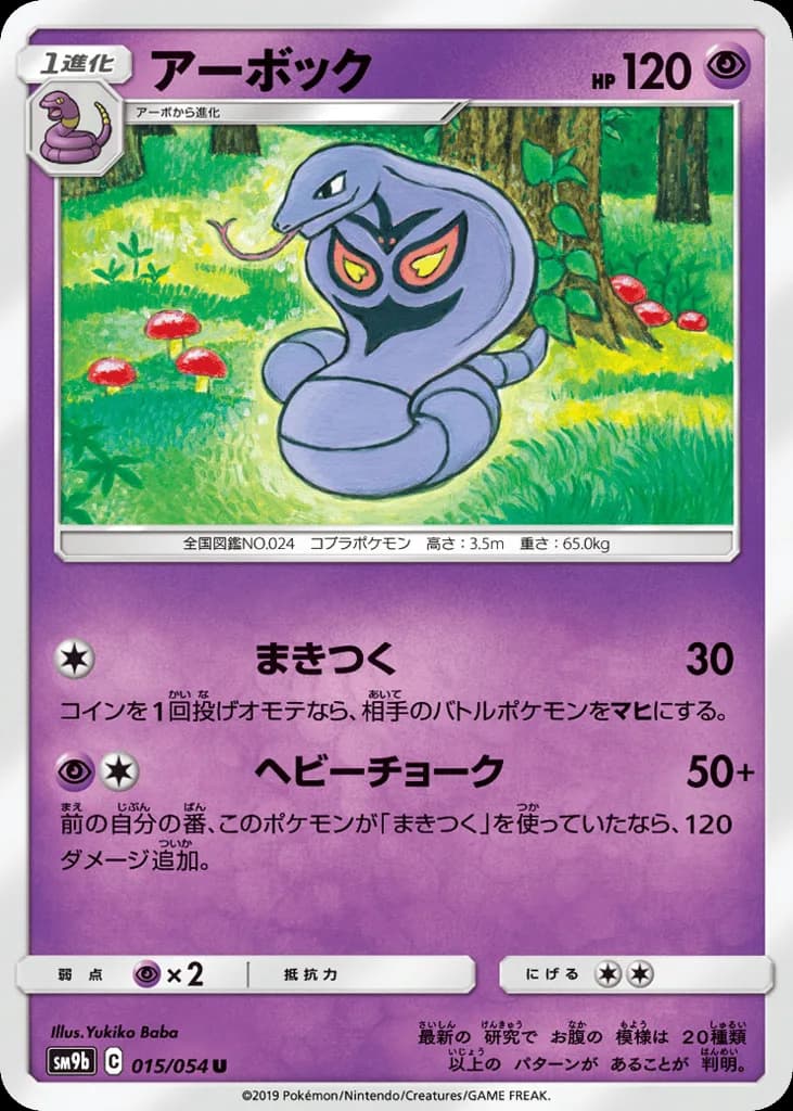 Arbok