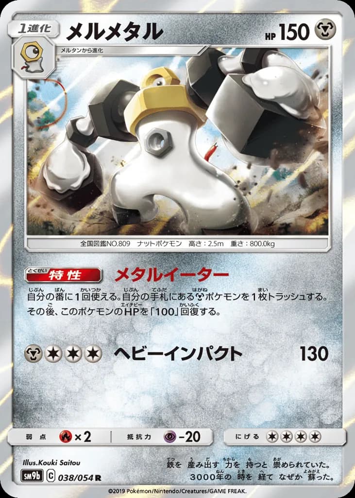 Melmetal