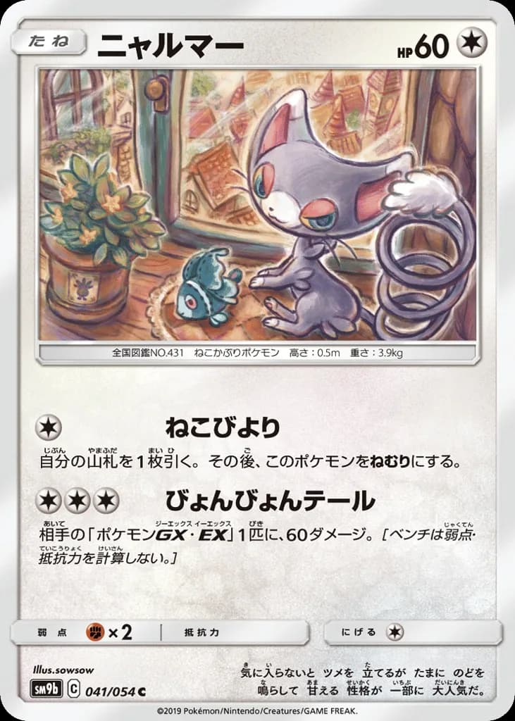 Glameow