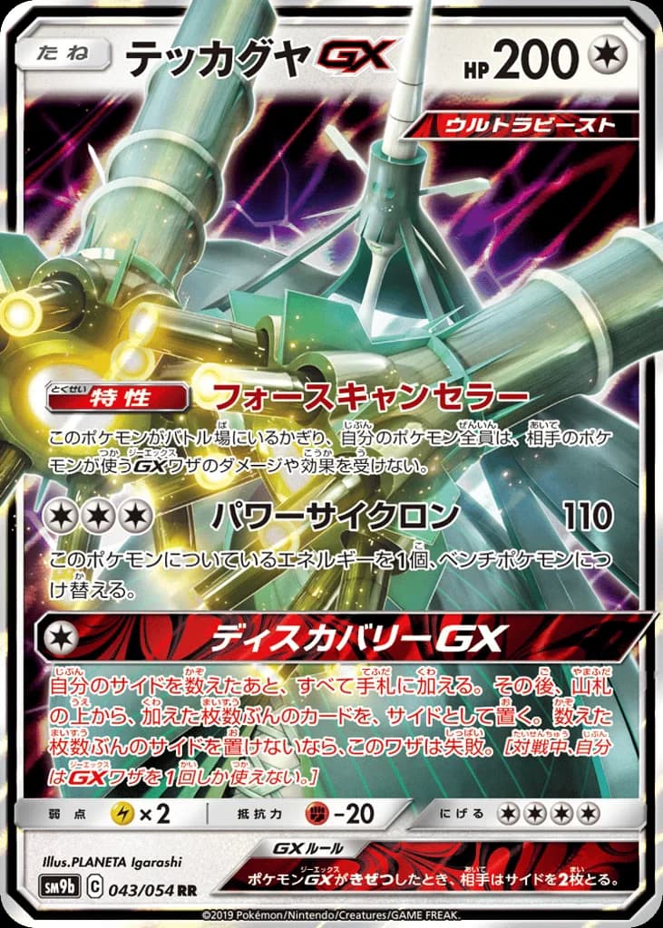 Celesteela-GX