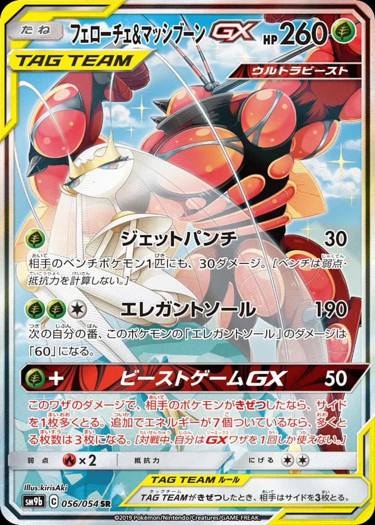 Pheromosa & Buzzwole-GX