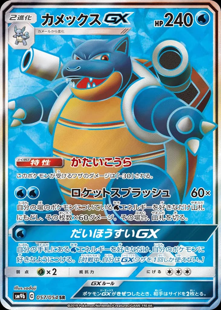 Blastoise-GX