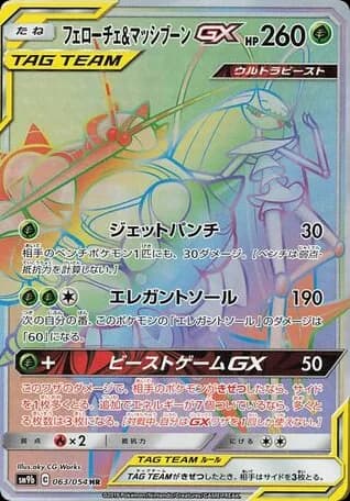 Pheromosa & Buzzwole-GX