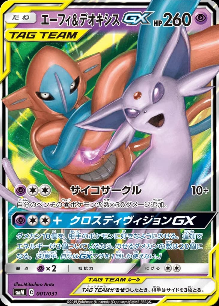 Espeon & Deoxys-GX