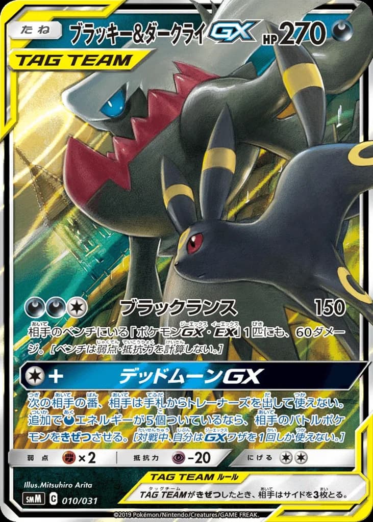 Umbreon & Darkrai-GX