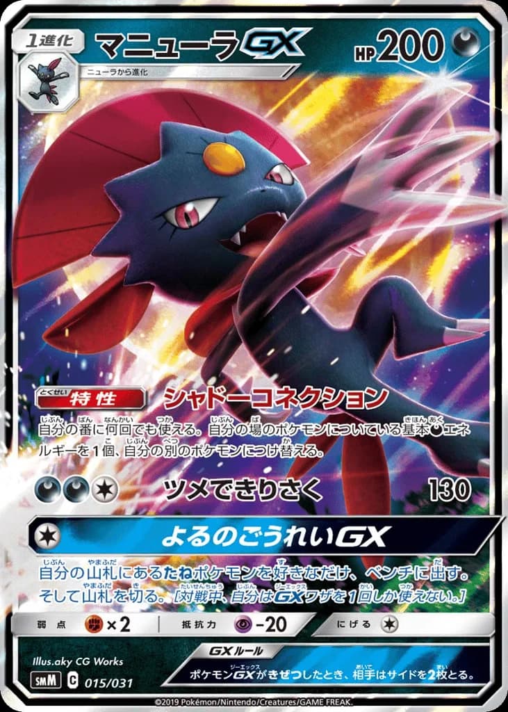Weavile-GX