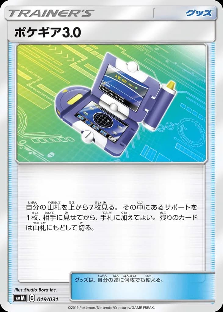Pokégear 3.0