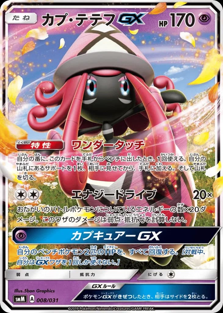 Tapu Lele-GX