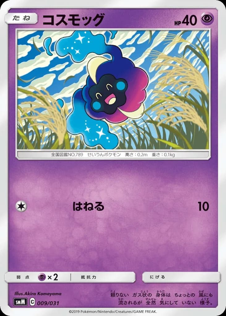 Cosmog