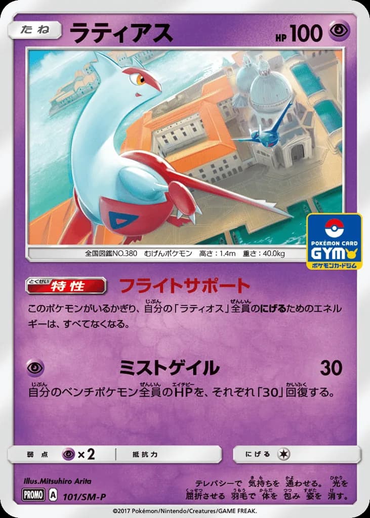 Latias