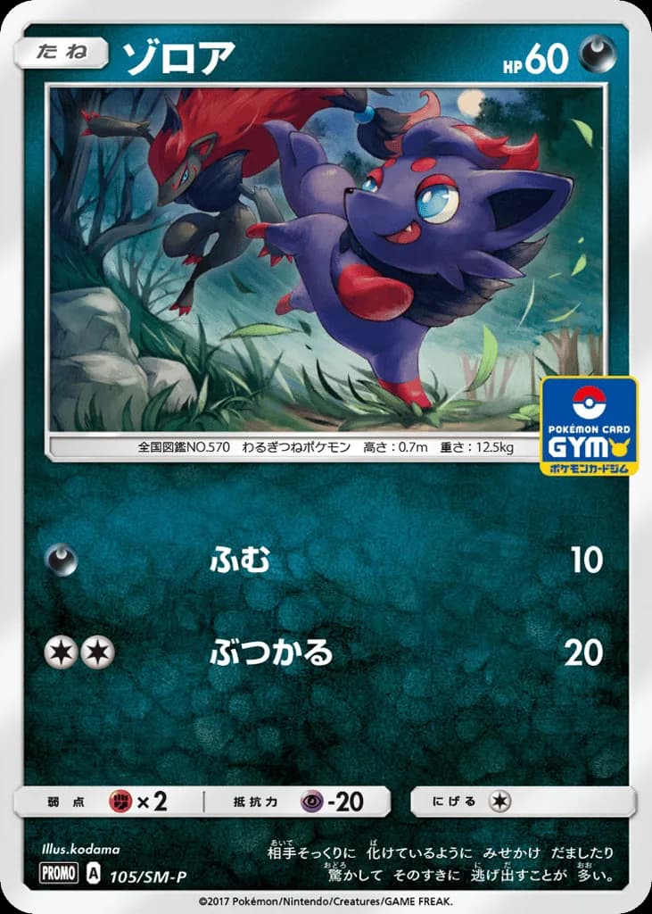 Zorua