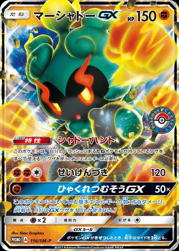 Marshadow-GX