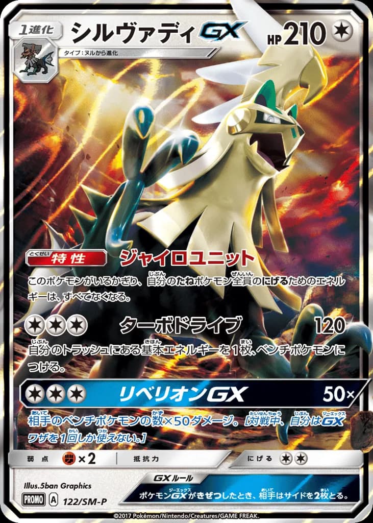 Silvally-GX