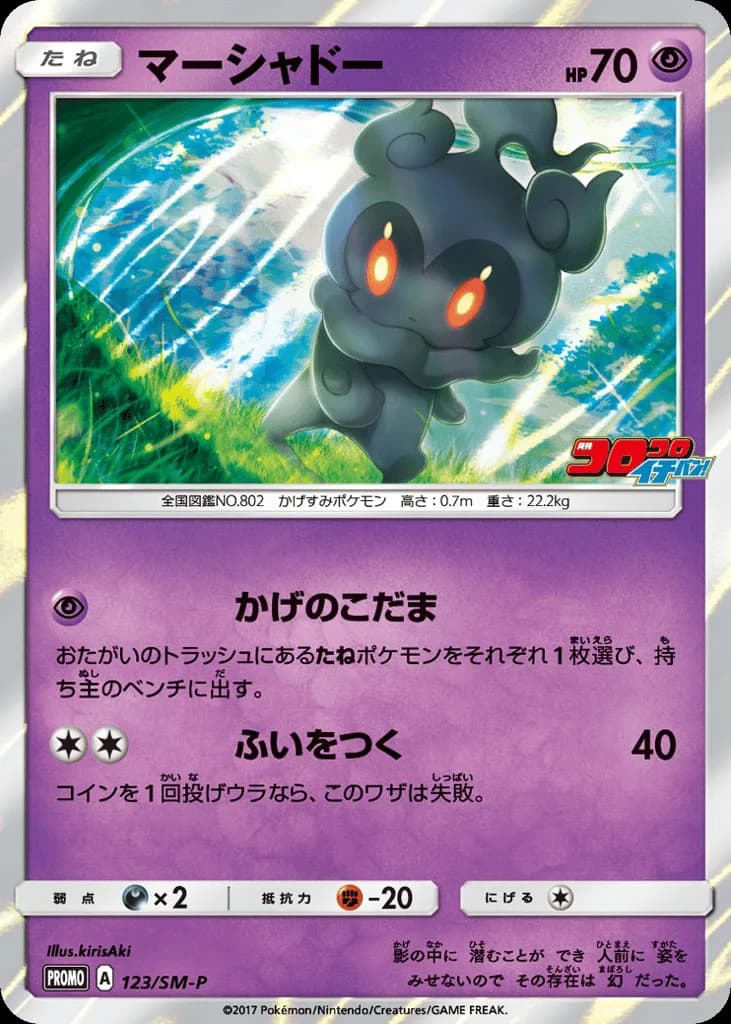 Marshadow