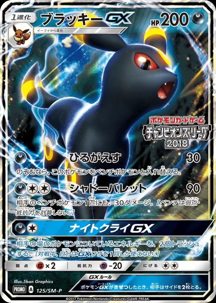 Umbreon-GX