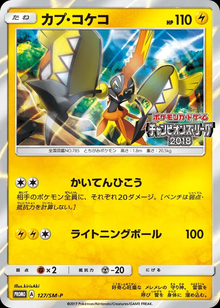 Tapu Koko