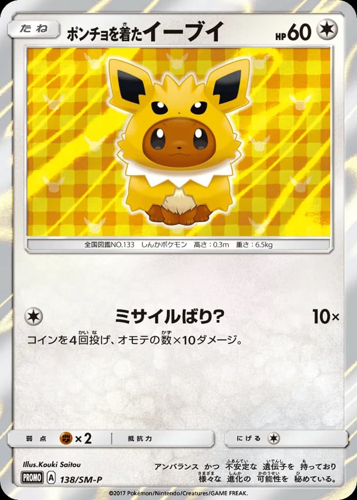 Poncho-wearing Eevee