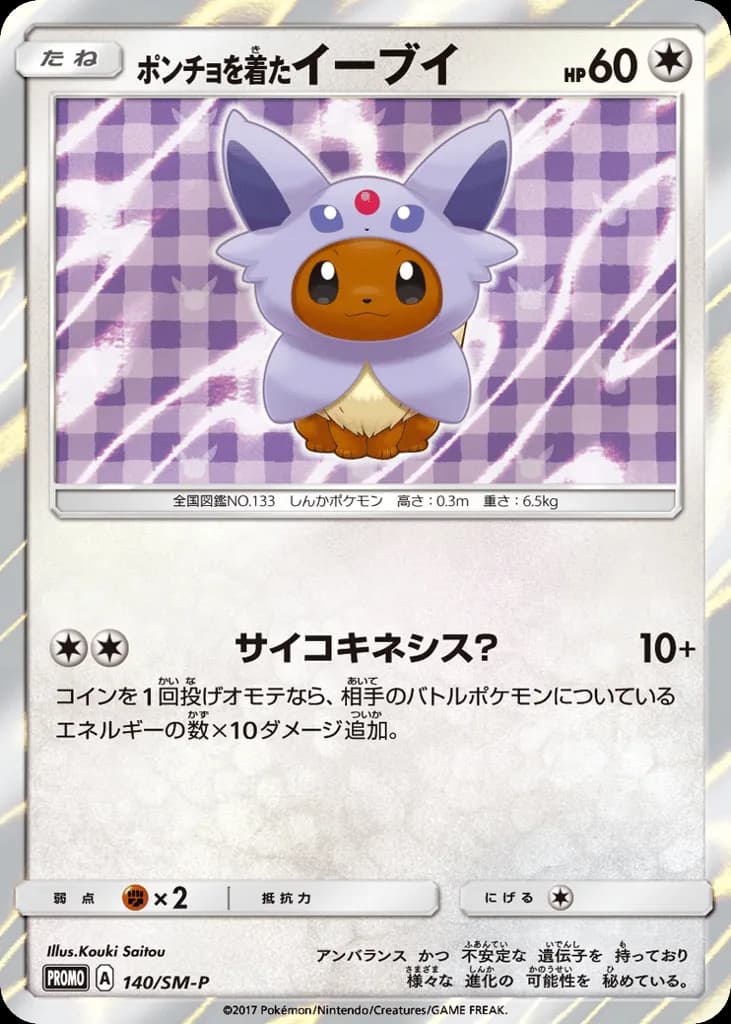 Poncho-wearing Eevee