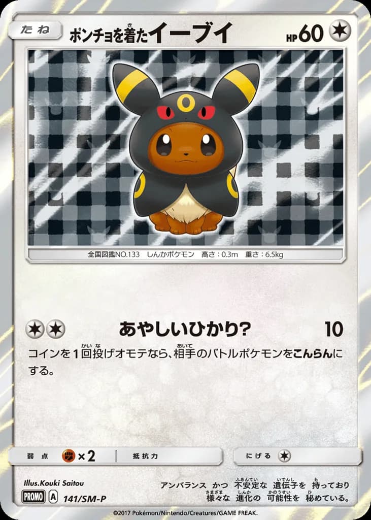 Poncho-wearing Eevee