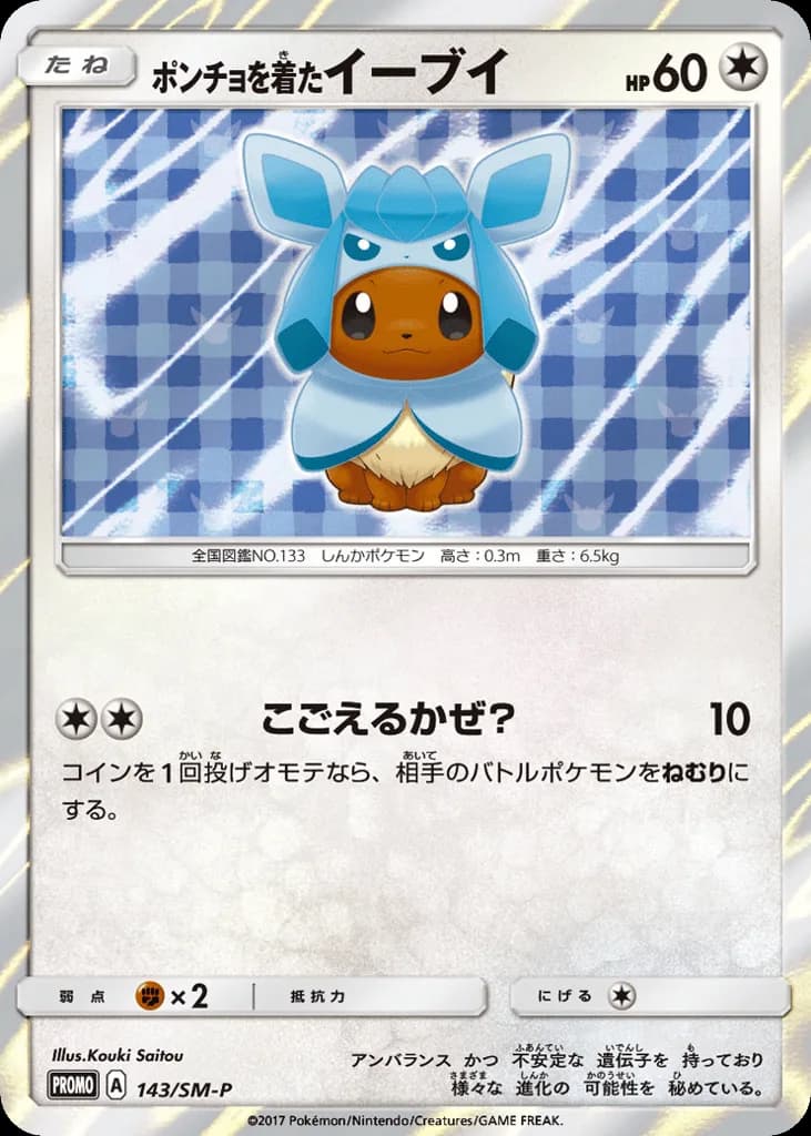 Poncho-wearing Eevee