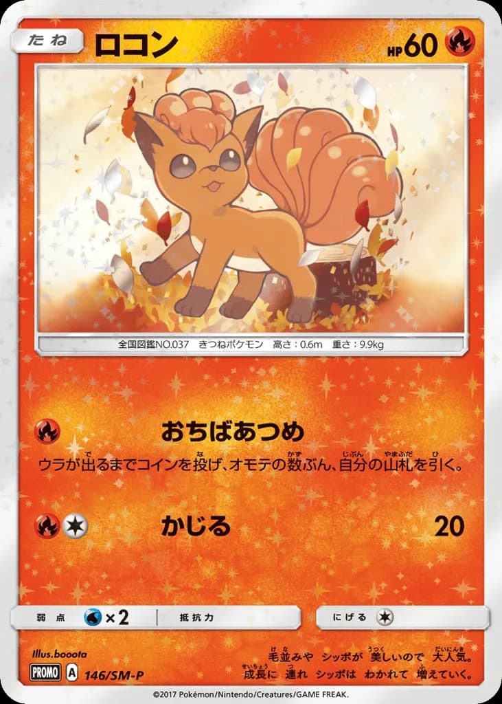 Vulpix