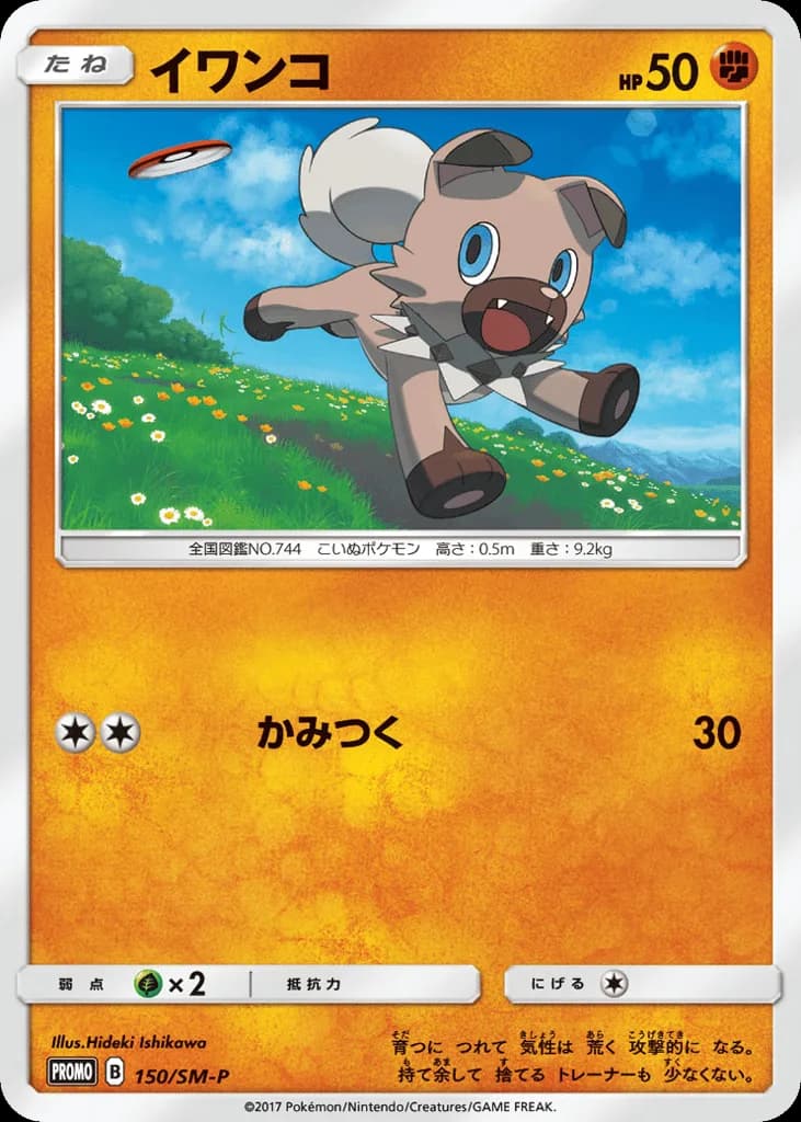 Rockruff