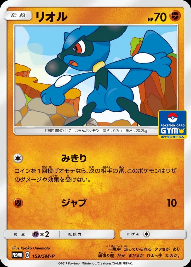 Riolu