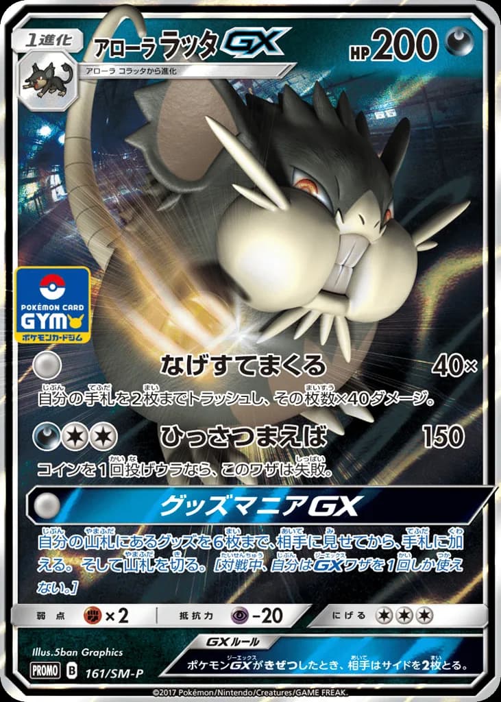 Alolan Raticate-GX