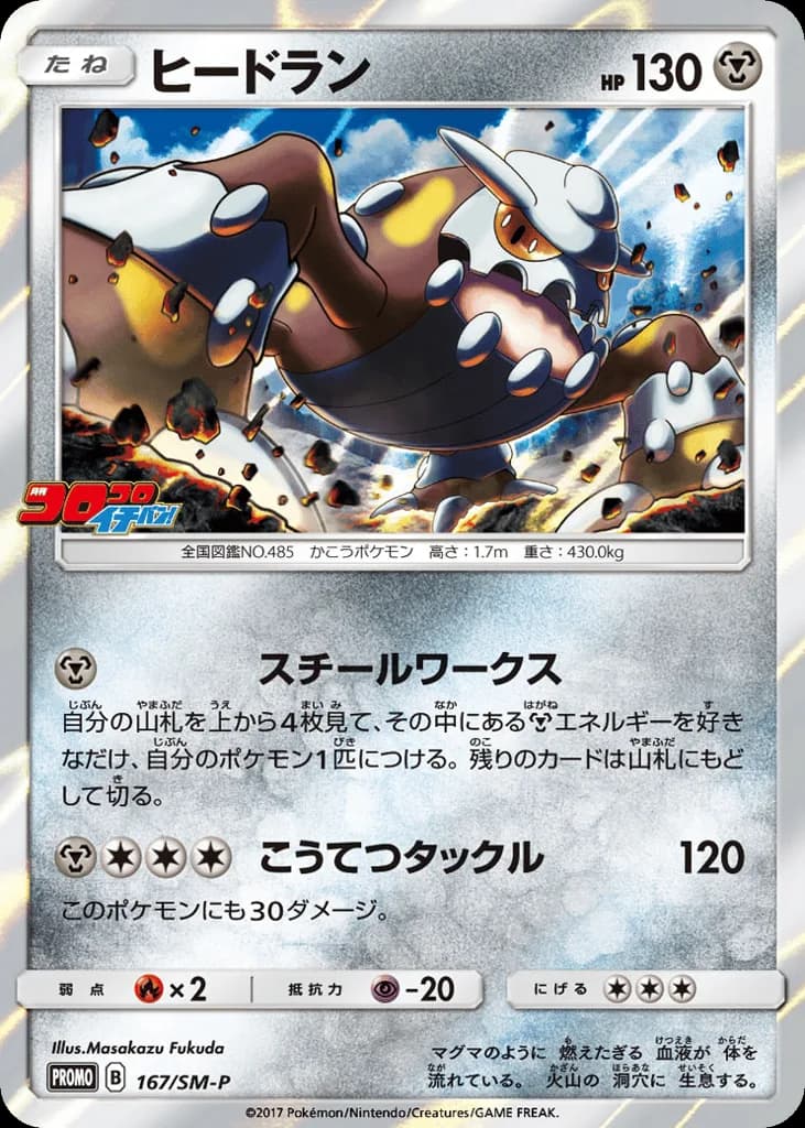Heatran