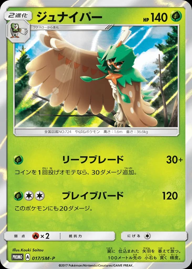 Decidueye