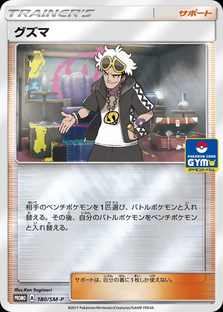 Guzma