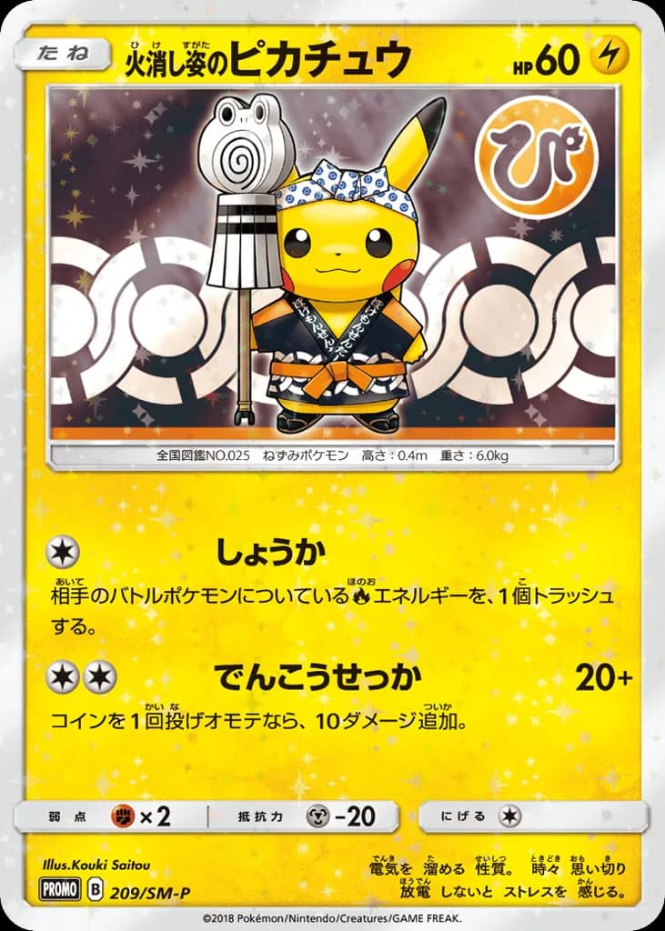 Firefighter Pikachu