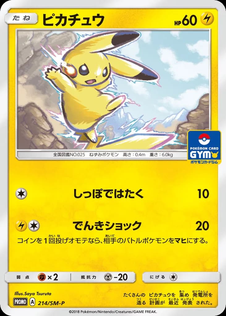 Pikachu