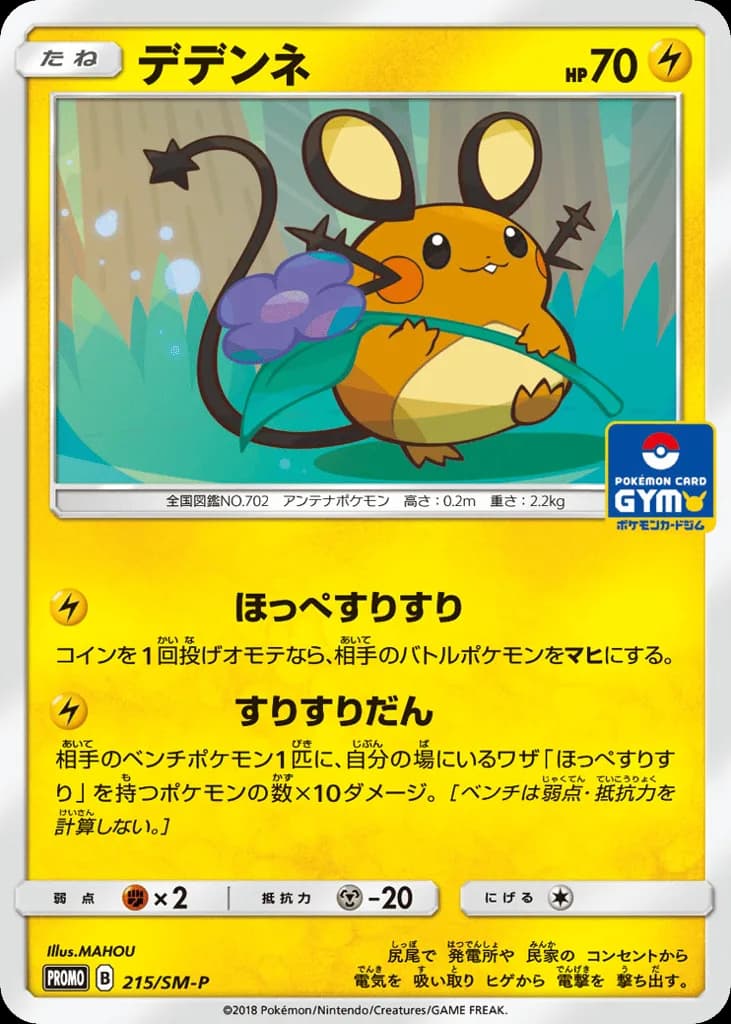 Dedenne