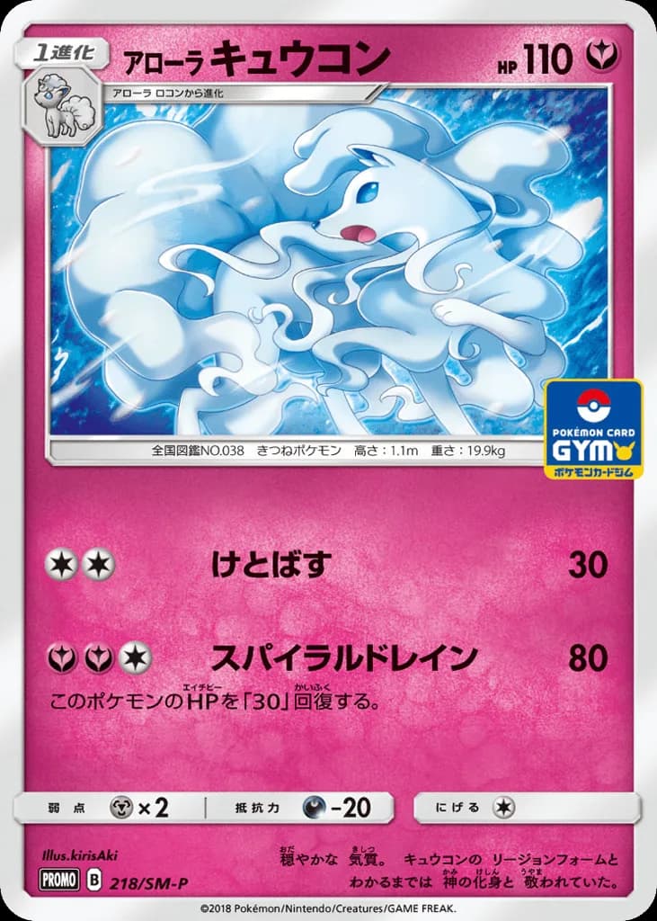 Alolan Ninetales